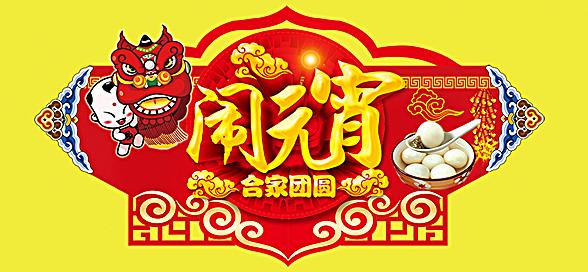 神工機械制造祝您元宵節(jié)快樂！